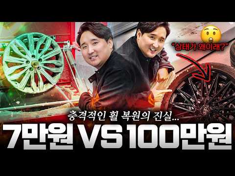 도로 위 포트홀 걱정 끝 휠 복원 한짝에 7만원! 역대급 특가입니다