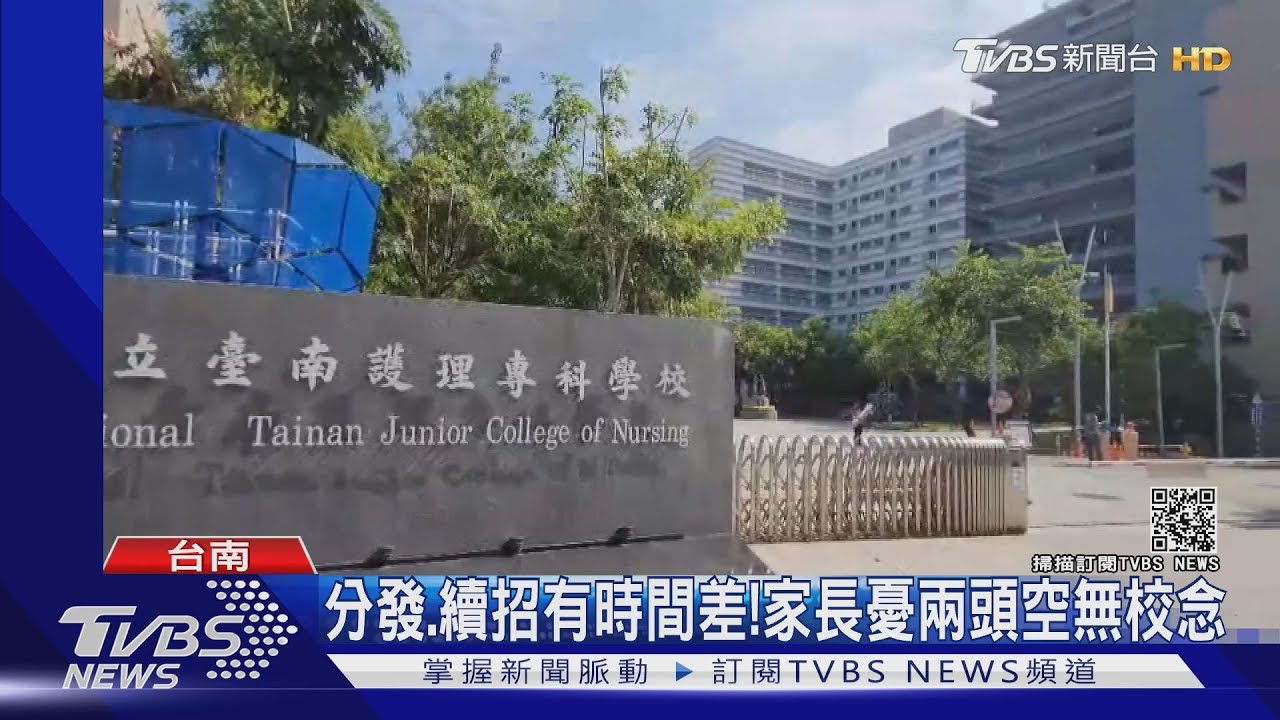 線上「報到」出包？台南護校20新生險無校念