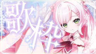 【 歌枠 / #鈴花いのり 】初見さん◎ギャップボイスのお歌はいかがですか？【 #shorts 】
