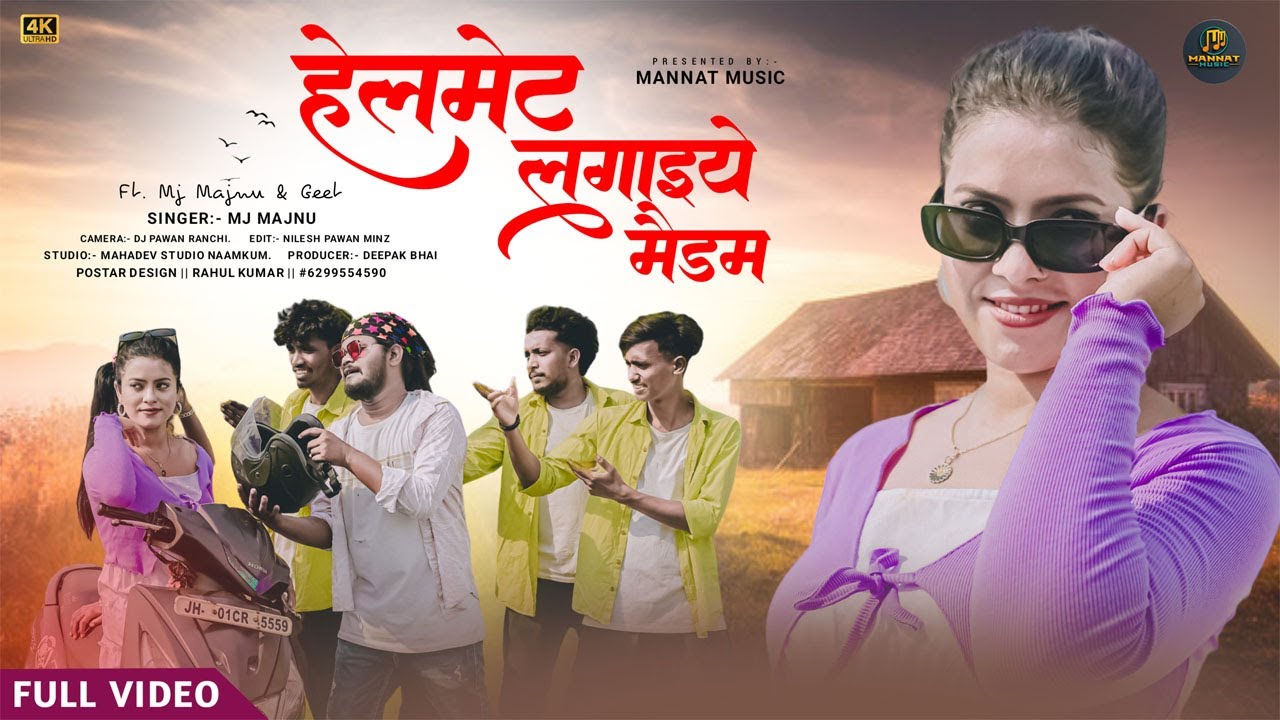 Helmet Lagaiye Madam || Singer MJ Majnu || Ft. MJ Majnu & Geet || #newnagpurisong || #viralvideo ||
