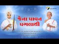 Jena Pavan Paglathi Sur Siri Diksha Song Pu Udayratna Vijayji M S Jatin Bid New Jain Song