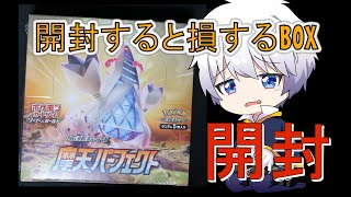 【ポケカ】開封すると損する禁断の摩天パーフェクトを開封しちゃいます【ポケモンカード／ポケモン】