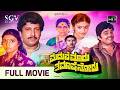 Maduve Madu Thamashe Nodu Kannada Full HD Movie Dr Vishnuvardhan Aarathi Comedy Film