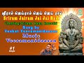 ஸ்ரீராம ராம ராமேதி ஸ்லோகம் Srirama Rama Ramethi Chanti