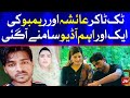 Ayesha Akram And Rambo Another Leak Audio Breaking News