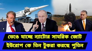 শেষ হচ্ছে ঐতিহাসিক সমঝোতা। পাল্টে যাচ্ছে সহযোগিতার ব্যালেন্স