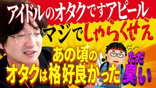 今と昔のオタクについて語るウメハラ