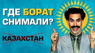 Где снимали фильм