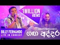 Ganga Addara Billy Fernando Live In Concert 2012