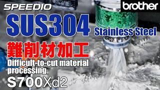 [デモ加工] S700Xd2 SUS304 難削材加工