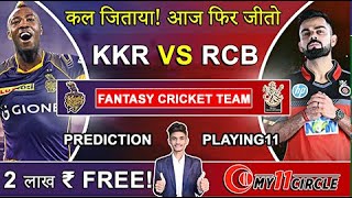 KKR vs RCB Fantasy Cricket Team | KOL vs BLR Fantasy Cricket Team