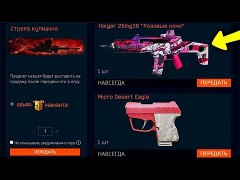 НОВЫЕ ПОДАРКИ ДЛЯ ВЕТЕРАНОВ НА ДЕНЬ СВЯТОГО ВАЛЕНТИНА 2021 В WARFACE - Ивент и достижения варфейс