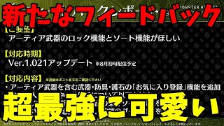 【流石】モンハンワイルズのフィードバックが可愛いので解説【モンハンワイルズ / MHWs 】