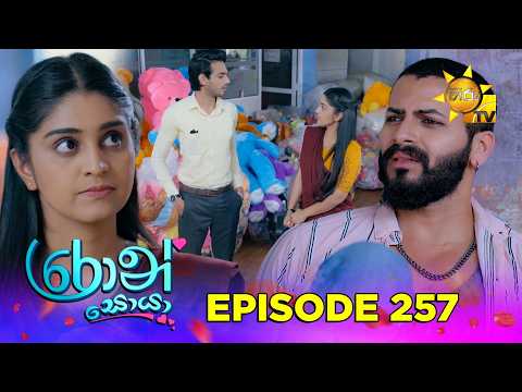 Ron Soyaa - රොන් සොයා | Episode 257 | 2026-02-09 | Hiru TV