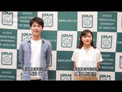 【京都府立医科大学】医学科在校生が紹介する府立医大（カリキュラムや臨床医学実習、行事や課外活動について）