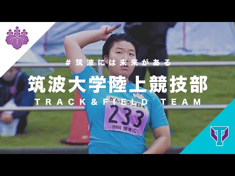 筑波大学陸上競技部2021【PV】｜＃筑波には未来がある