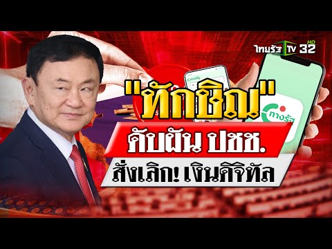 คลิกเพื่อดูคลิปวิดีโอ