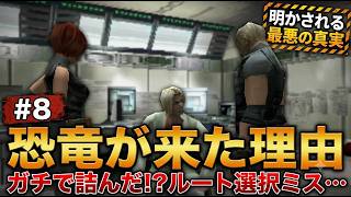 【ディノクライシス】※ガチで焦った。ルート選択ミスでまさかの詰み！？大パニックのサードエナジー起動作戦！