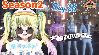 【ストサバ #gta5 】Day28♡おにごっこイベントがあるらしい！【 #pcoagta 】