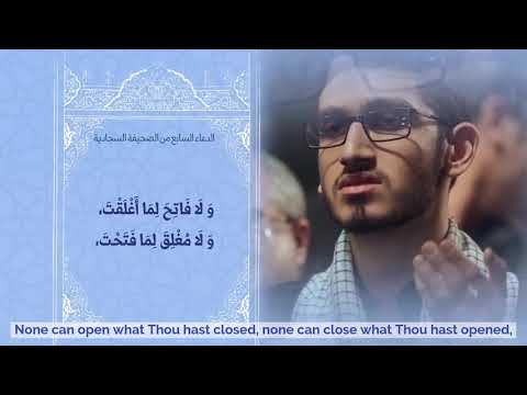 Dua in Times of Difficulty I 7th Dua of Sahifa Sajjadiya by Meysam Motiee