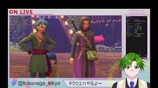 【初見実況】ドラクエ11 ♯3