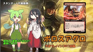【MTGアリーナ】【スタンダード】ボロスアグロで予選プレイイン（BO1）前編【久遠の終端】
