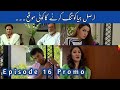 Suno Chanda Season 2 Episode 16 Promo | On HUM TV