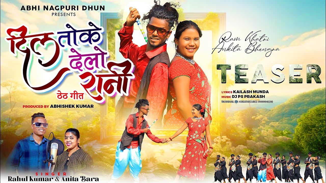 दिल तोके देलो रानी ||COMING SOON|| DIL TOKE DELON RAANI||THETH NAGPURI SONG RAHUL KUMAR & ANITA BARA