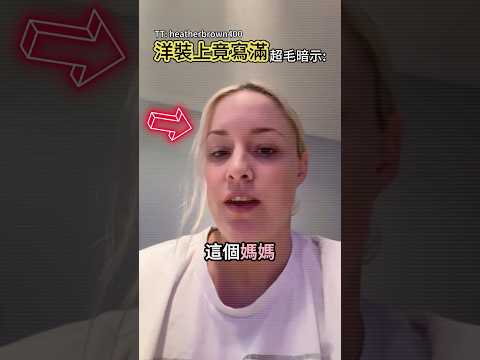 媽媽近看寶寶衣服上的字當場嚇壞！💀