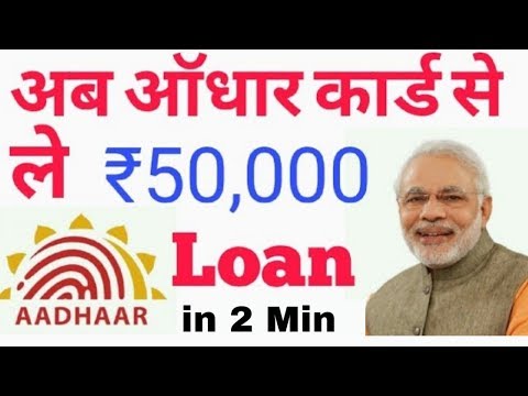 Loan Apply Online || Loan App In India || Loan From Aadhar Card