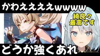 【原神】ねるめろさんと見る、綺良々紹介PV【ねるめろ 切り抜き】