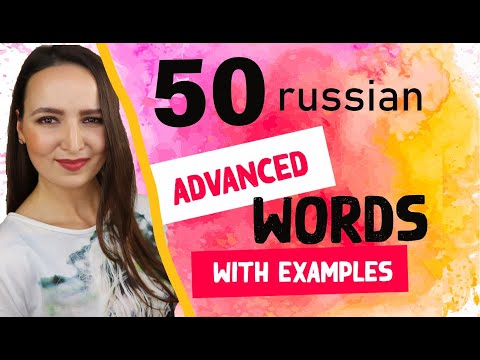 143. 50 Advanced Words with examples | Russian for Advanced Students