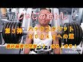《じぃじの筋トレ》 脚トレ!最終編集時に発覚!勘違い!ハックス