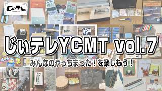 じぃテレYCMT vol 7
