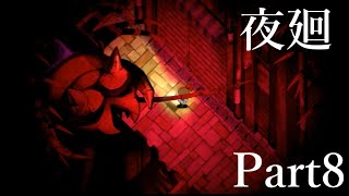 【ホラーゲーム】街がピンクになったが気のせいか？「夜廻」~Part8~