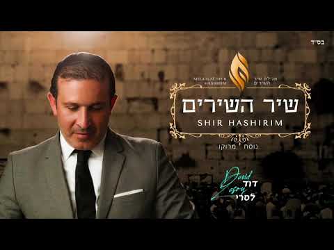 Shir Hashirim Perek 1 ~ שיר השירים נוסח מרוקו פרק א ~ David Lasry ~ דוד לסרי