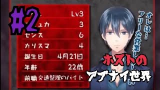 借金１億円返済します・・・！【ホストのアブナイ世界】#2