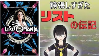 Download lagu リストマニア【小原マリアの裏映画100本ノック Vol.059】 mp3