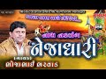 Bhojabhai Bharvad Bhala Vala Mari Bhere Rejo Kakar Talavdi Live 2021