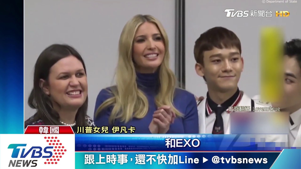 EXO現身青瓦台晚宴 伊凡卡變迷妹捧專輯