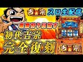 【生放送】吉宗で7万を捲るぞ！！