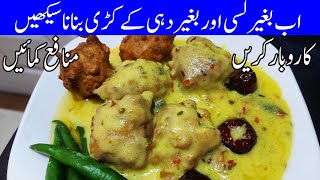Karhi Pakora Recipe | Kari Pakora Business idea | Pakistan food secrets