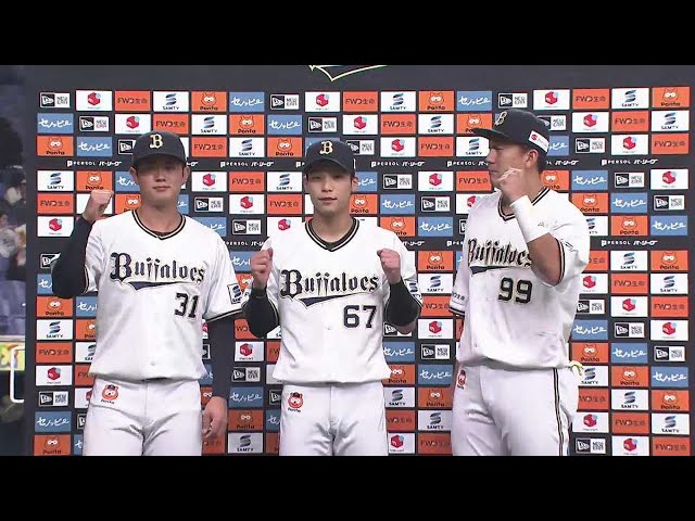バファローズ・太田椋選手・中川圭太選手・杉本裕太郎選手ヒーローインタビュー 4月21日 オリックス・バファローズ 対 埼玉西武ライオンズ