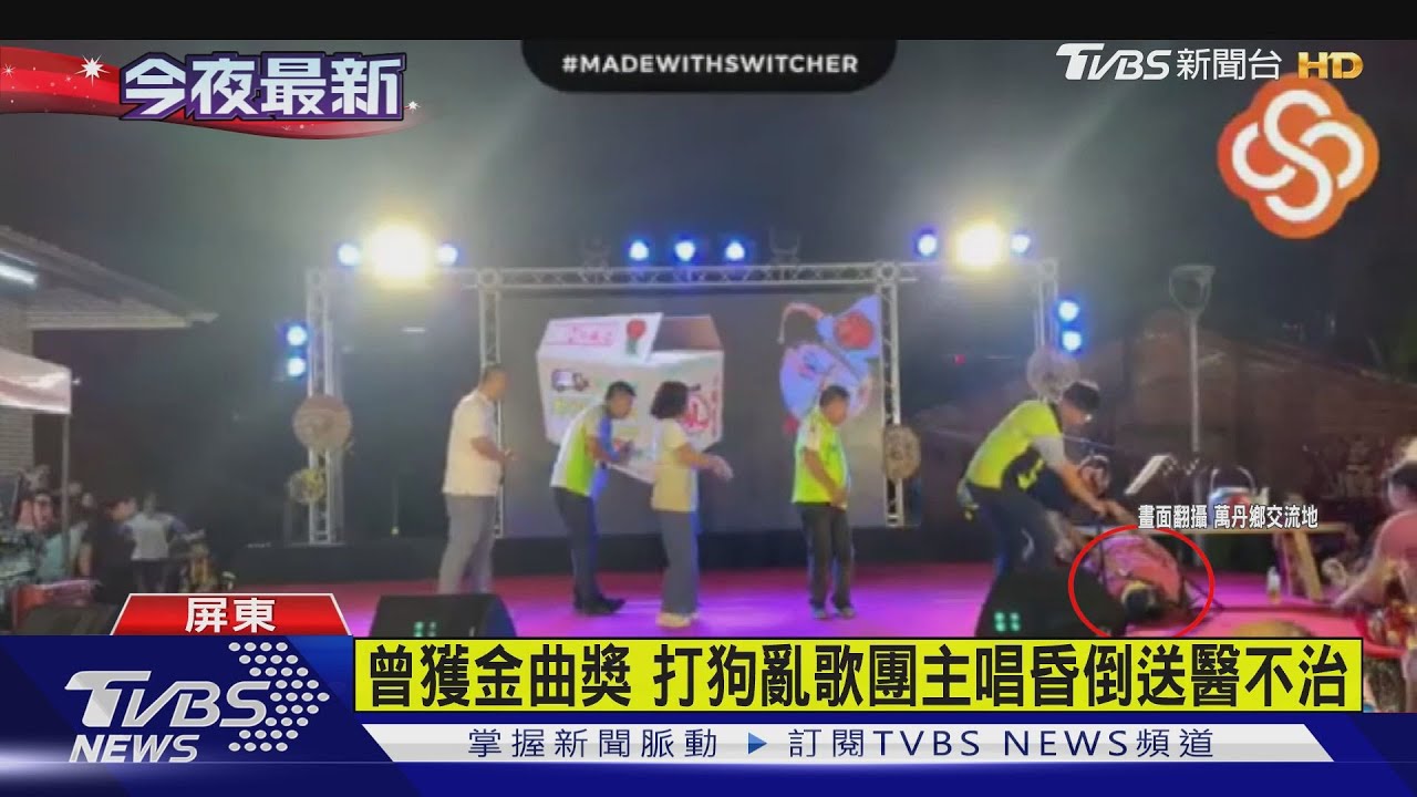 金曲獎得主嚴詠能　舞台昏倒送醫不治