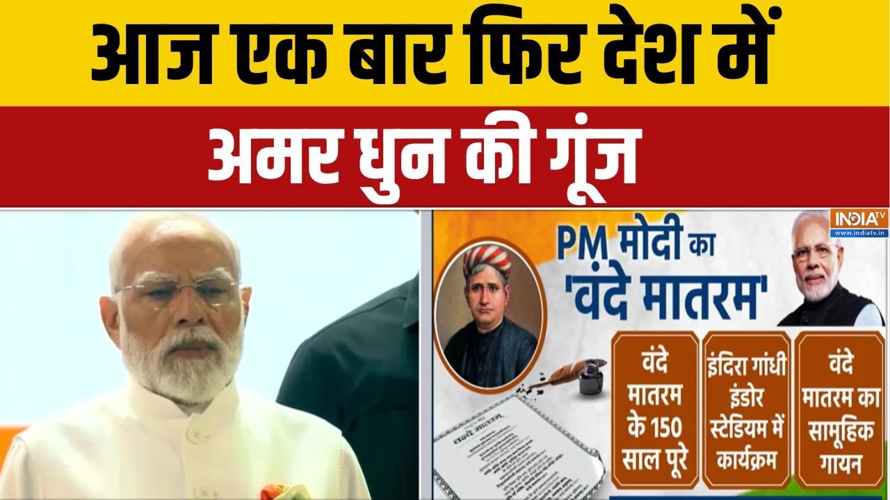 PM Modi On Vande Mataram Samahroh: आज एक बार फिर देश में अमर धुन की गूंज | IG Stadiu