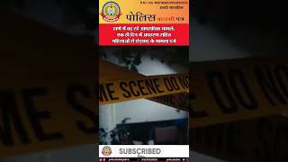 🔴ठाणे में बढ़ रहे आपराधिक मामले, एक ही दिन में अपहरण सहित महिलाओं से छेड़छाड़ के मामला दर्ज.