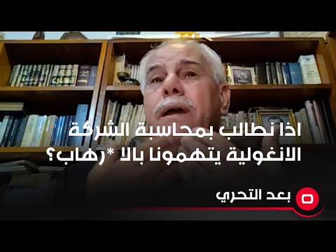 شاهد بالفيديو.. اذا نطالب بمحاسبة الشركة الانغولية يتهمونا بالا *رهاب؟