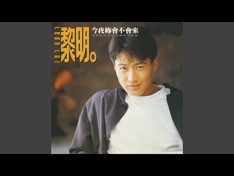 It’s All Set – Leon Lai 黎明
