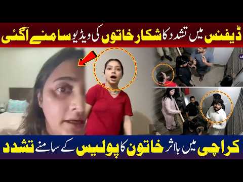 خواتین پر تشدد کیے جانے کی ویڈیو سامنے آ گئی