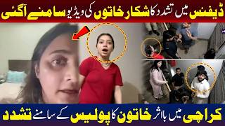 خواتین پر تشدد کیے جانے کی ویڈیو سامنے آ گئی